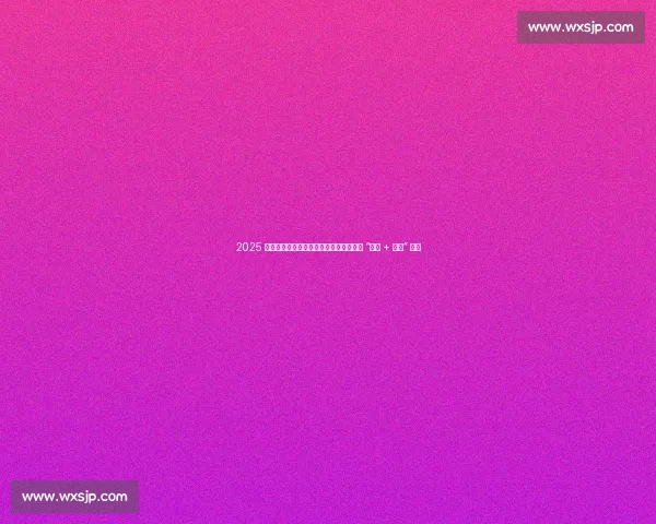 2025 湖北百强县篮球联赛启幕!八城联动上演 “体育 + 文旅” 盛宴 2025 湖北百强县篮球联赛启幕!八城联动上演 “体育 + 文旅” 盛宴