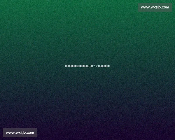 张馨点射特雷西建功 邵子钦补时绝平 上海 2-2 江苏上演跌宕对决