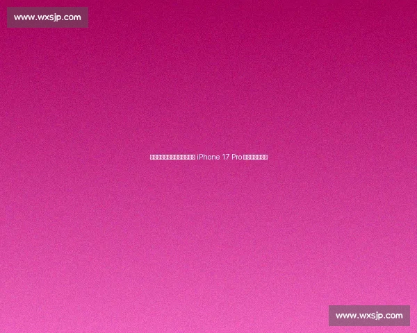稳稳上分!奥运冠军李雯雯携 iPhone 17 Pro 为马尾文旅续航 稳稳上分!奥运冠军李雯雯携 iPhone 17 Pro 为马尾文旅续航